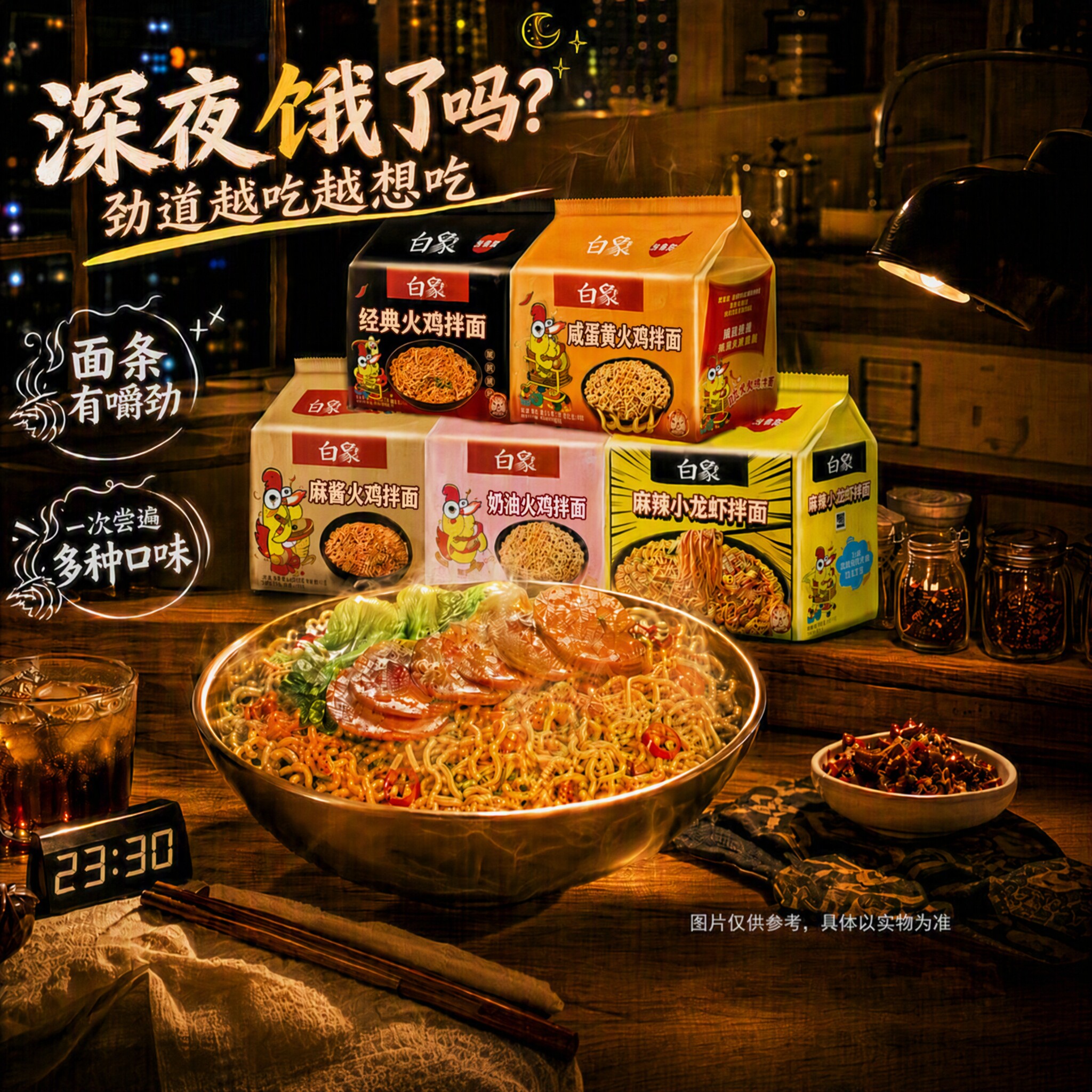 白象火鸡面拌面方便面多口味速食图片