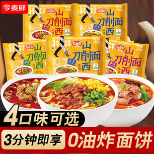 今麦郎山西刀削面拉面范非油炸方便面泡面整箱批发夜宵免煮速食