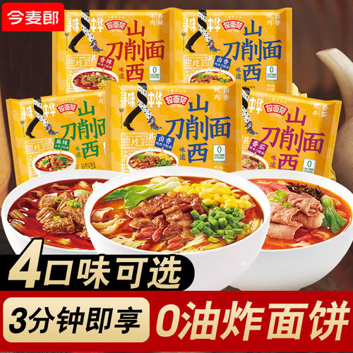 今麦郎山西刀削面拉面范非油炸方便面泡面整箱批发夜宵免煮速食