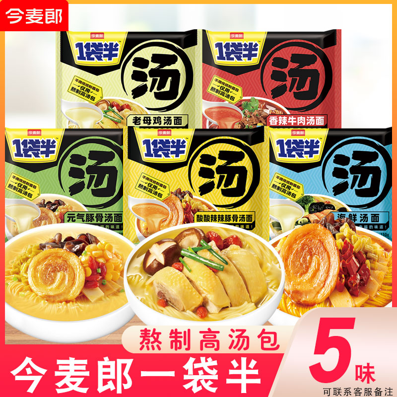 今麦郎一袋半海鲜汤面老母鸡汤面