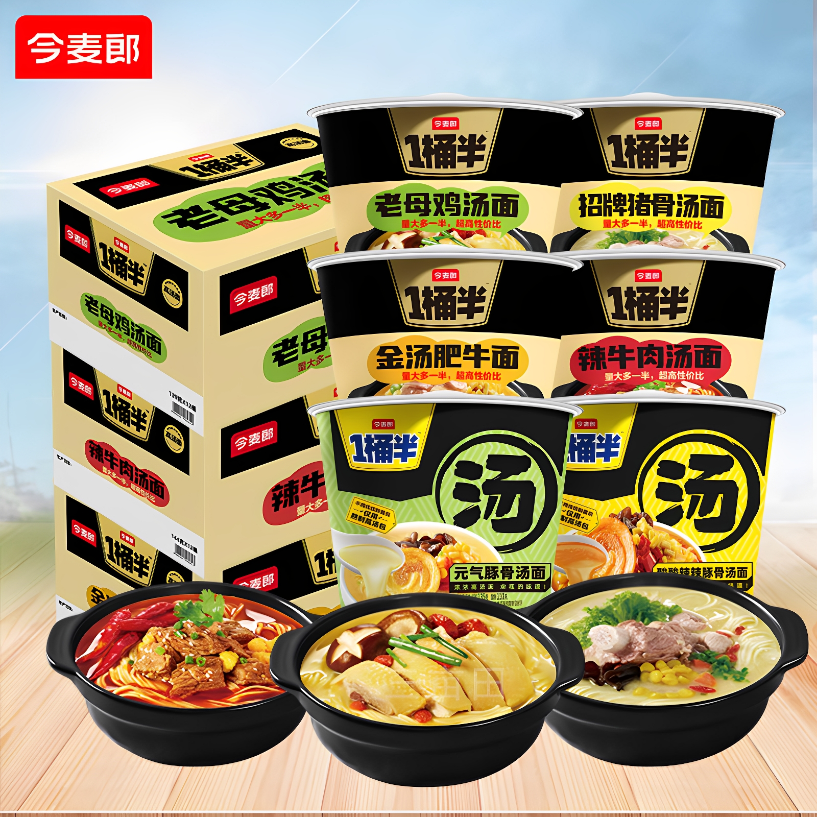 今麦郎方便面整箱批发多种口味