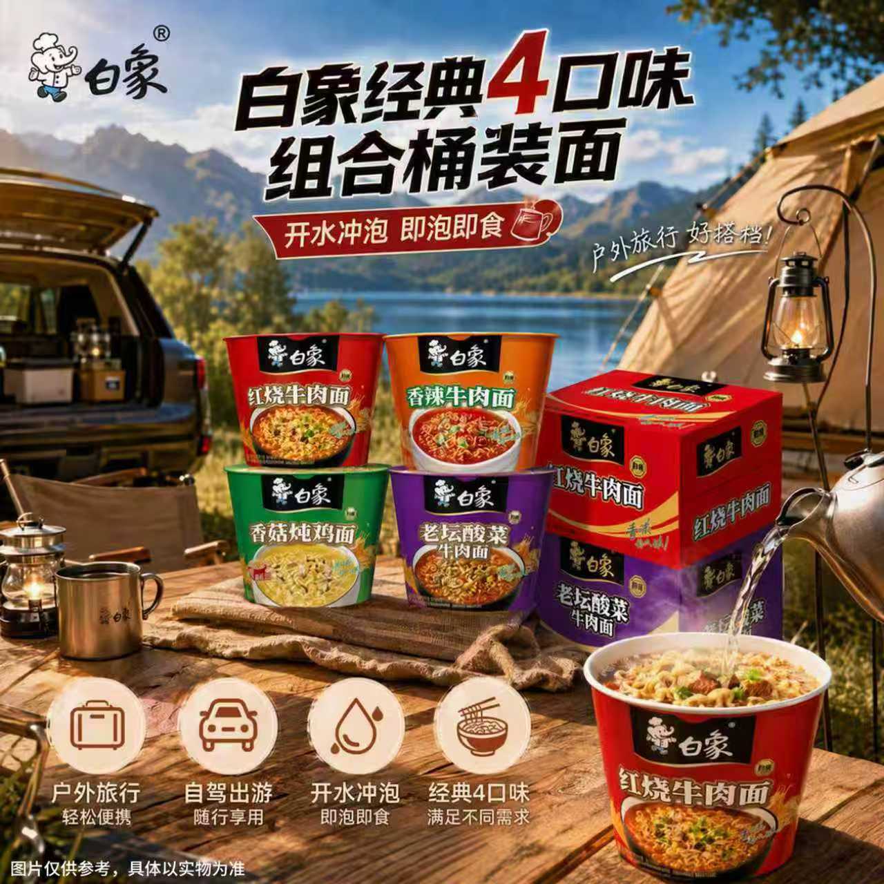 白象桶装方便面泡面多种口味混装