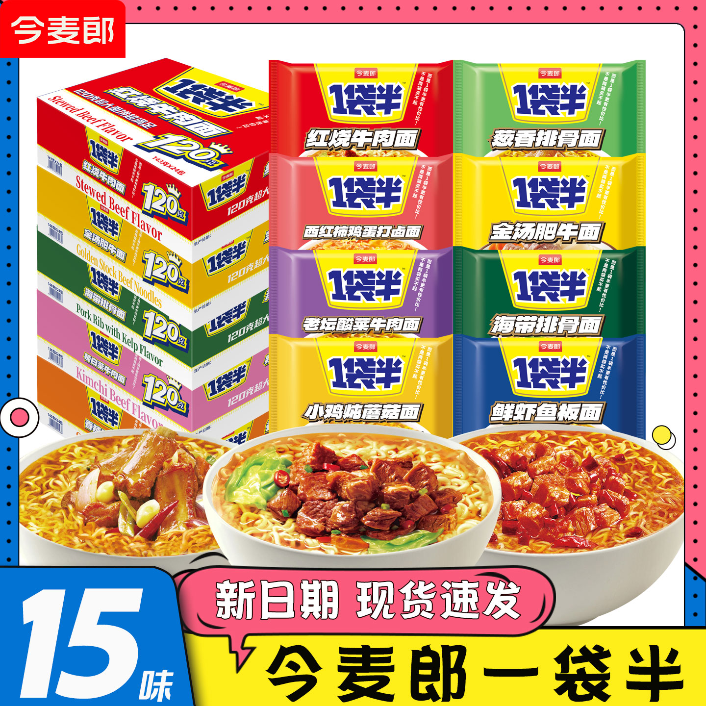 今麦郎一袋半方便面大份量泡面
