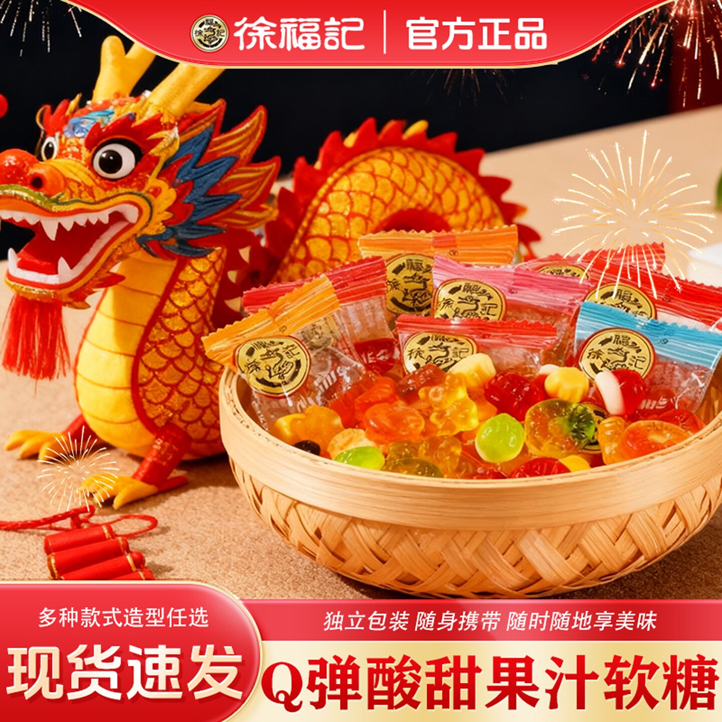 徐福记橡皮糖结婚喜糖糖果混装水果软糖独立包装小零食过年年货