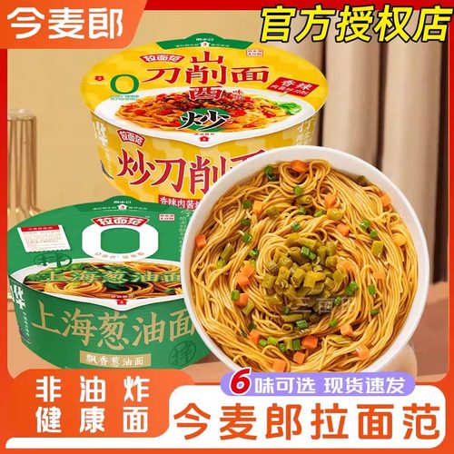 今麦郎拉面范多口味混合装