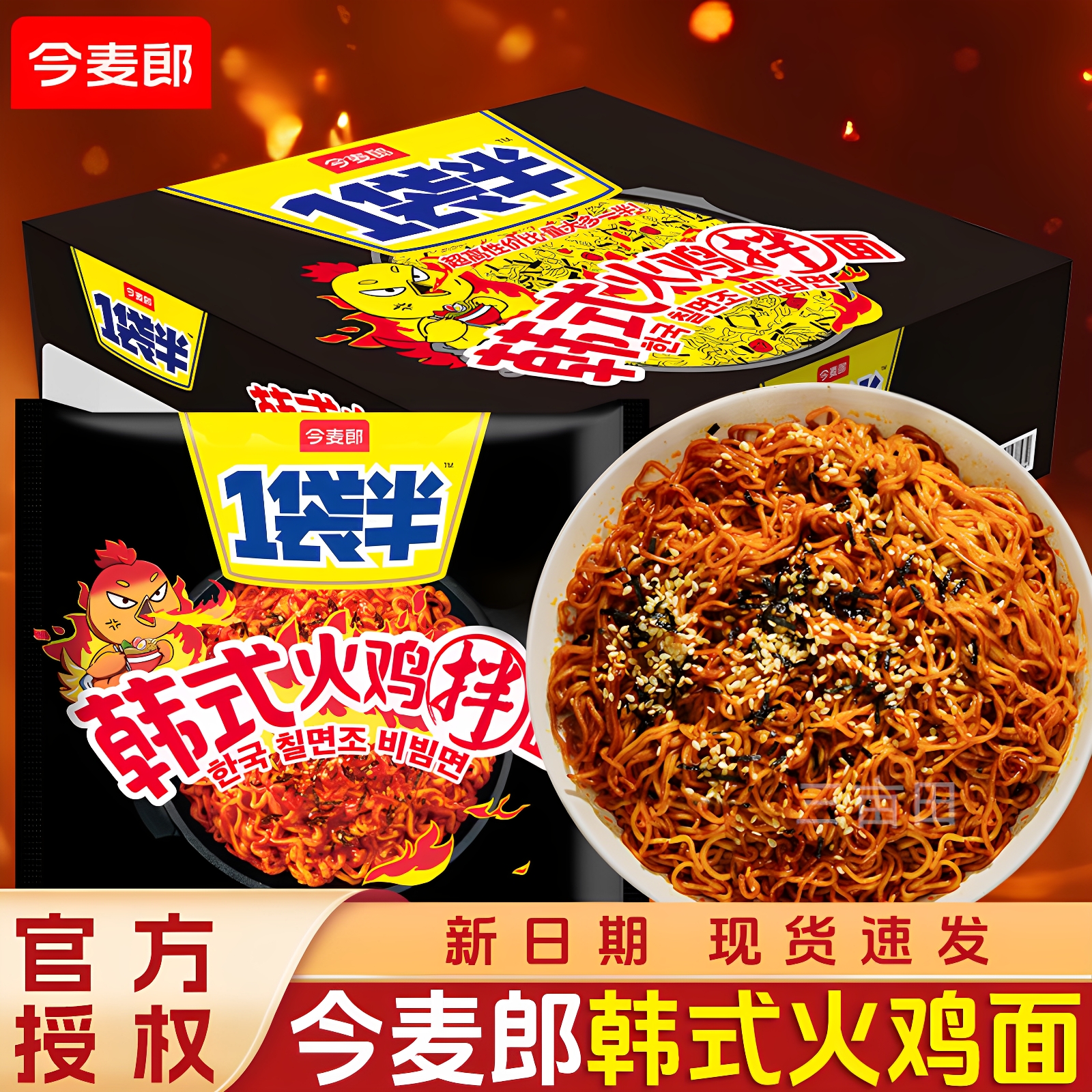 今麦郎一袋半韩式火鸡拌面整箱