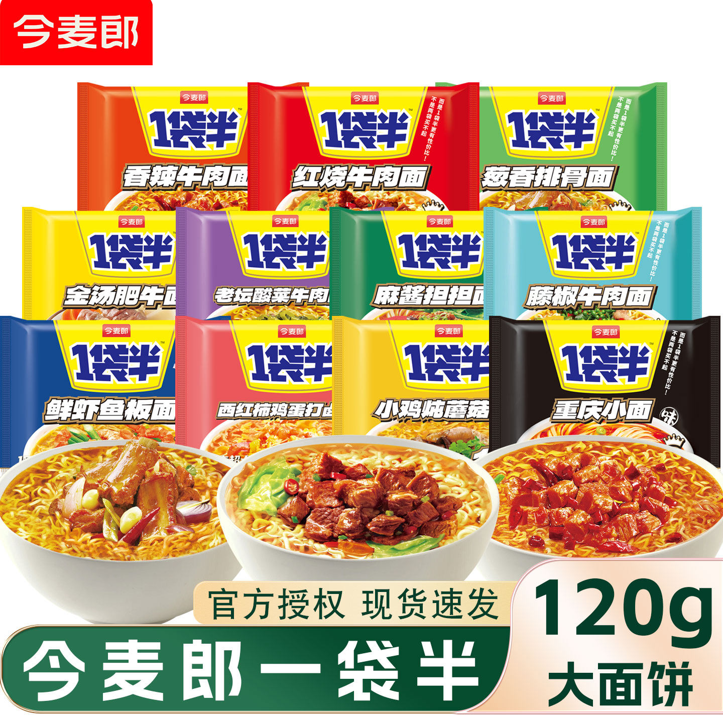 今麦郎一袋半方便面多种口味混合图片