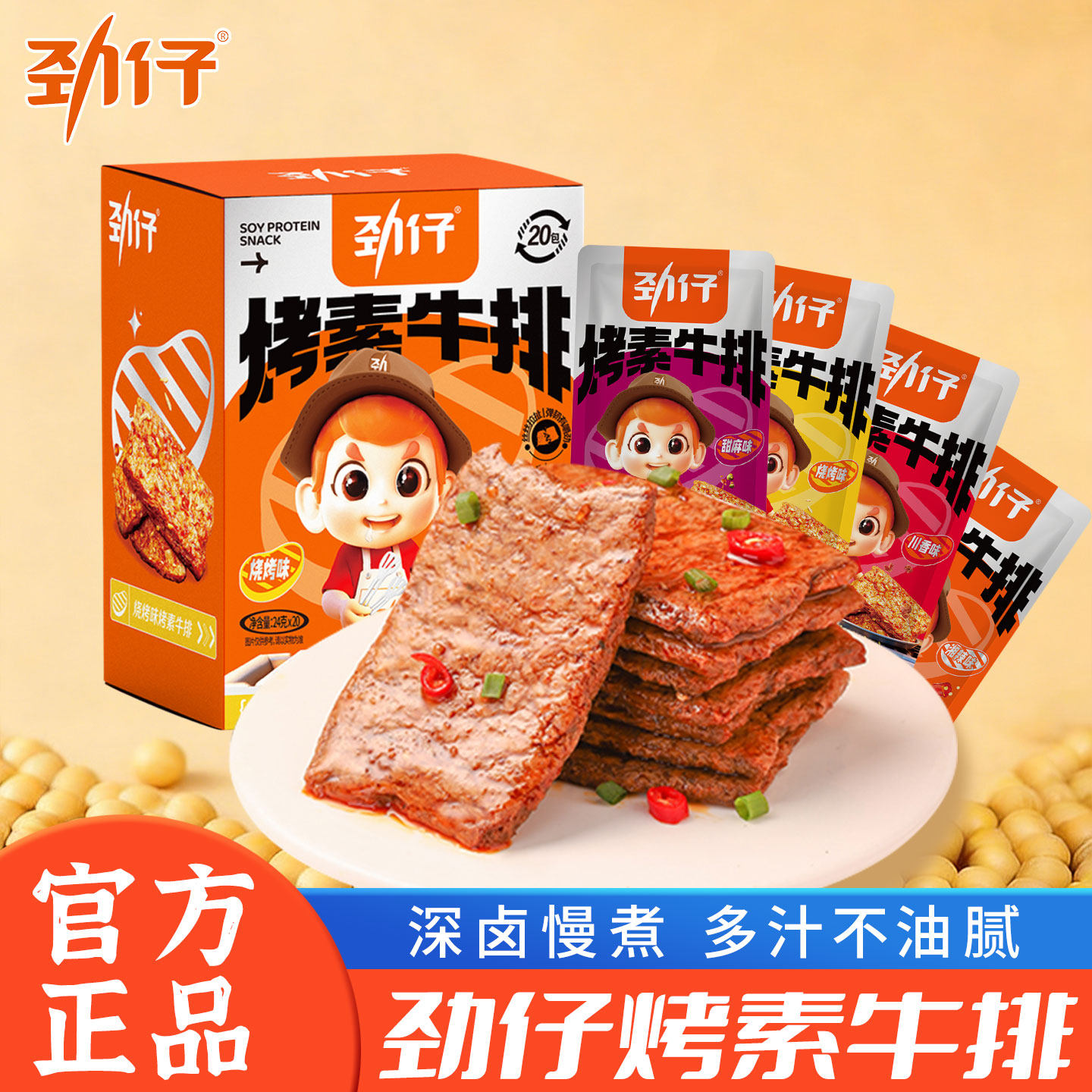 劲仔手撕素肉零食休闲小吃食品素牛肉豆干素牛排办公室解馋小零食