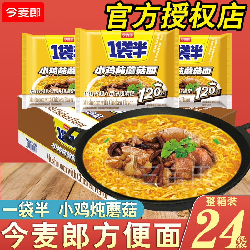 今麦郎一袋半袋装小鸡炖蘑菇