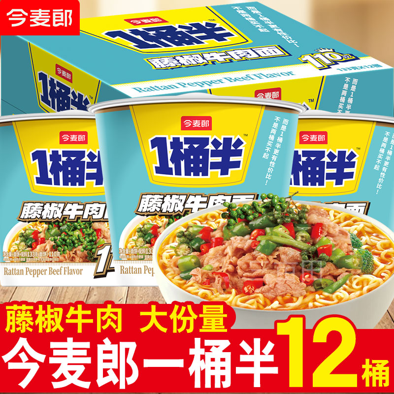 今麦郎一桶半桶装藤椒牛肉