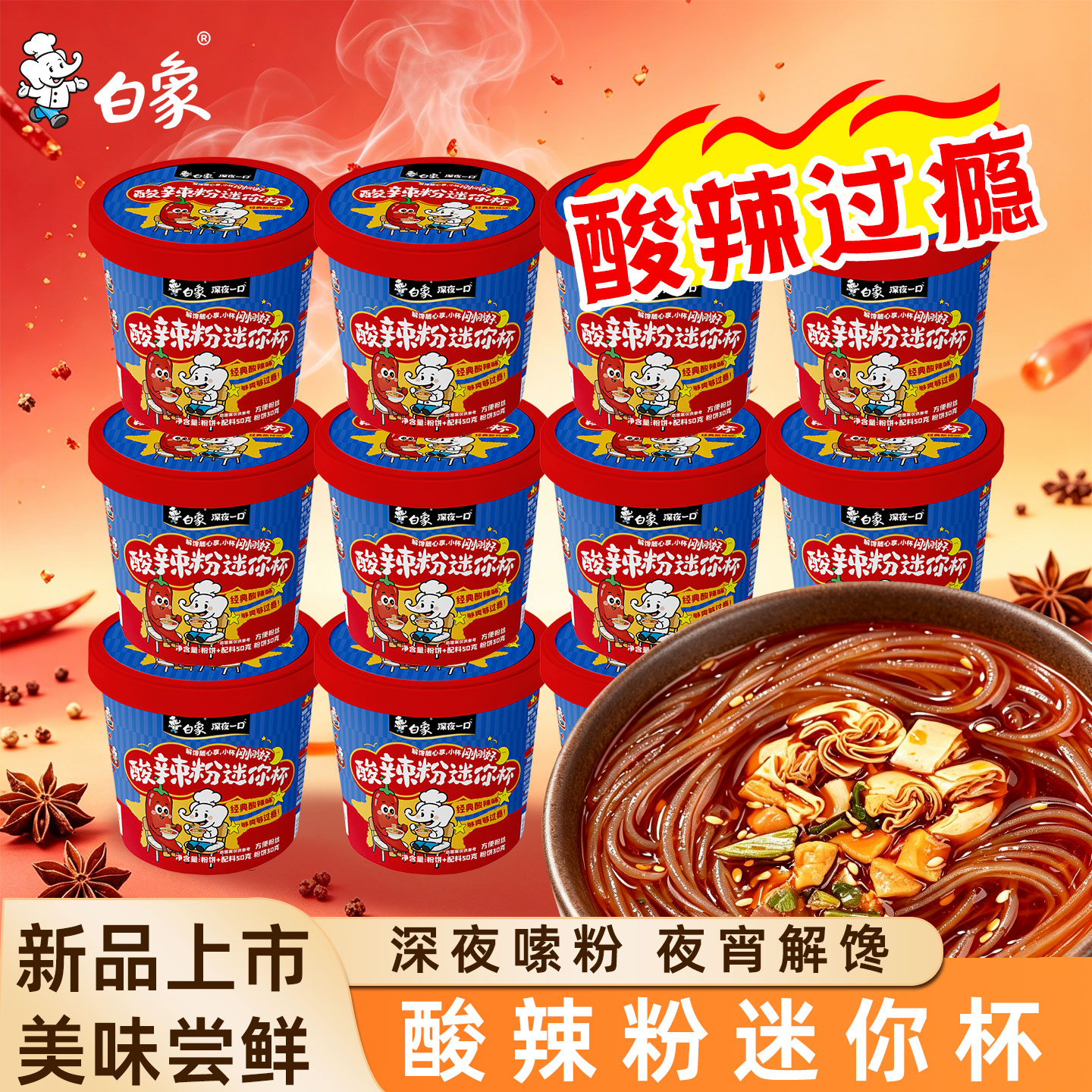 白象酸辣粉桶装泡面红薯粉迷你杯图片