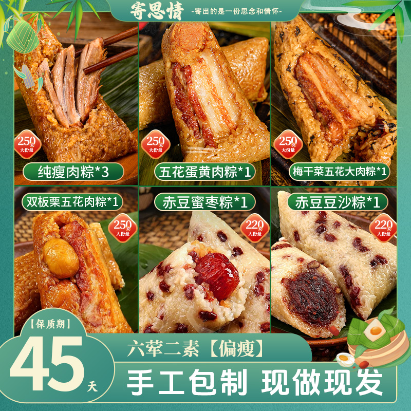 寄思情多种口味混合装瘦肉粽子