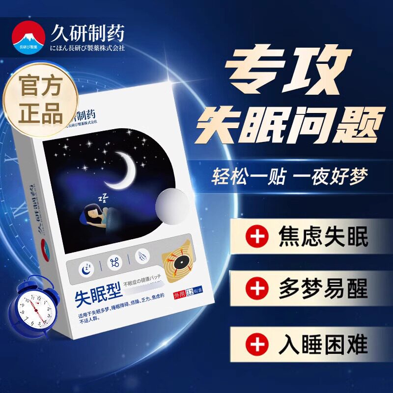 失眠贴助眠贴睡眠助眠多梦易醒改善睡眠睡觉睡不着快速秒深度睡眠