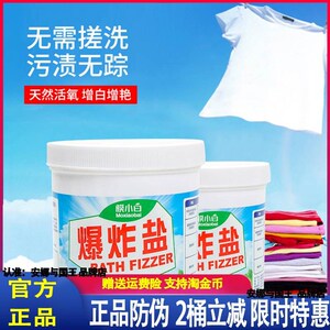 膜小白爆炸盐洗衣去污渍强婴幼儿去黄增白彩漂粉莫小白官方旗舰店