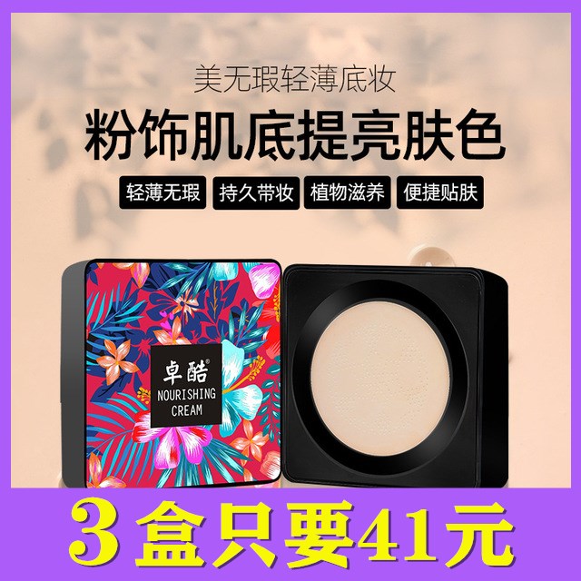 卓酷小蘑菇头气垫BB霜 植物滋养裸妆素颜轻薄 保湿提亮粉底液,彩妆/香水/美妆工具,气垫,淘宝优惠券,粉丝福利购,淘宝优惠卷