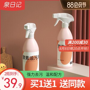 泉日记酵素活氧厨房清洁剂喷雾