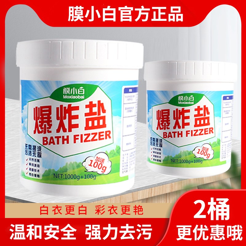 膜小白爆炸鹽嬰幼兒膜小白