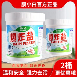 膜小白爆炸盐婴幼儿膜小白