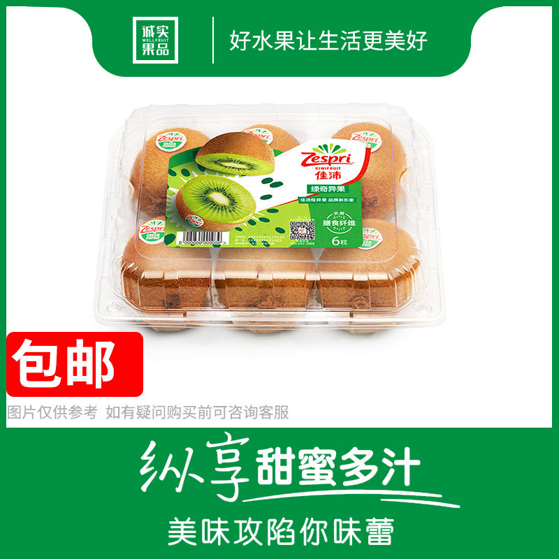 【诚实果品】佳沛新西兰阳光绿果奇异果6个 猕猴桃进口水果包邮|msdalam kategori daging perikanan/Buah-buahan segar dan sayur-sayuran/dimasak, buah-buahan segar, lain - dari Buy2taobao.com untuk memberikan perkhidmatan ejen Taobao profesional membeli