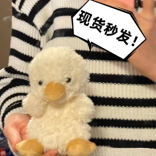小红书新款毛绒甜美小鸭可爱安抚玩偶女孩儿童节送女朋友