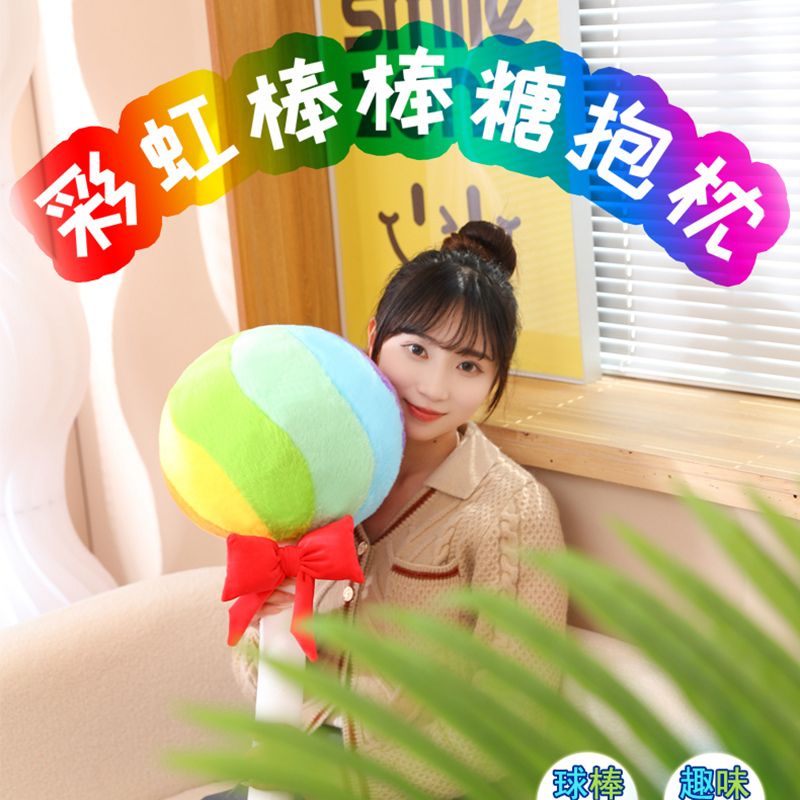 毛绒棒棒糖玩具大号睡觉抱枕可爱布娃娃儿童玩偶创意生日礼物女孩