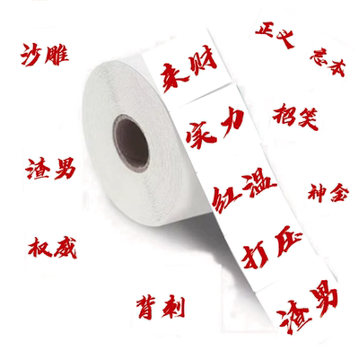 500贴权威抽象文字卷卷贴纸卡通卡通贴纸装饰手机壳笔记本diy桌面