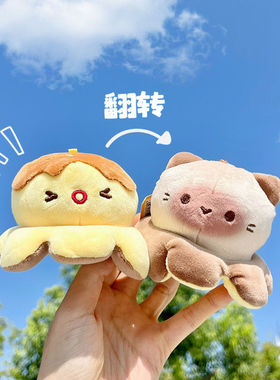 章鱼翻转暹罗猫眼镜狗毛绒公仔挂件钥匙扣包包挂饰情侣闺蜜小礼物