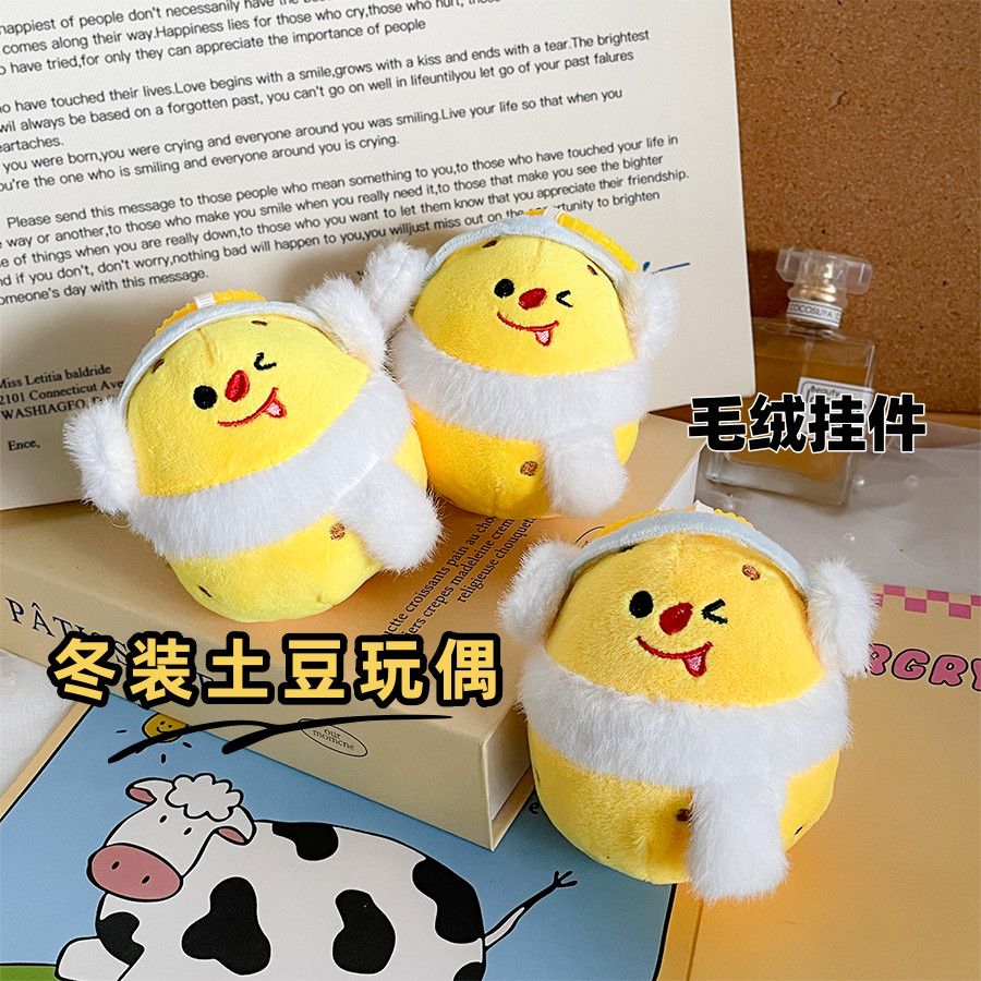 趣味卡通土豆玩偶毛绒挂饰可爱迷你公仔钥匙扣学生书包包挂件礼物
