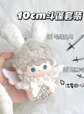 高颜值天使恶魔斗篷10cm棉花娃娃毛绒耳朵头套翅膀娃衣全套便宜