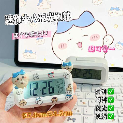 迷你小八可爱宿舍迷你闹钟夜光可爱学生便携多功能桌面时钟台钟