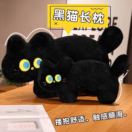 可爱猫咪长枕哈基米抱枕睡觉夹腿公仔黑猫长条抱枕毛绒玩具送女生