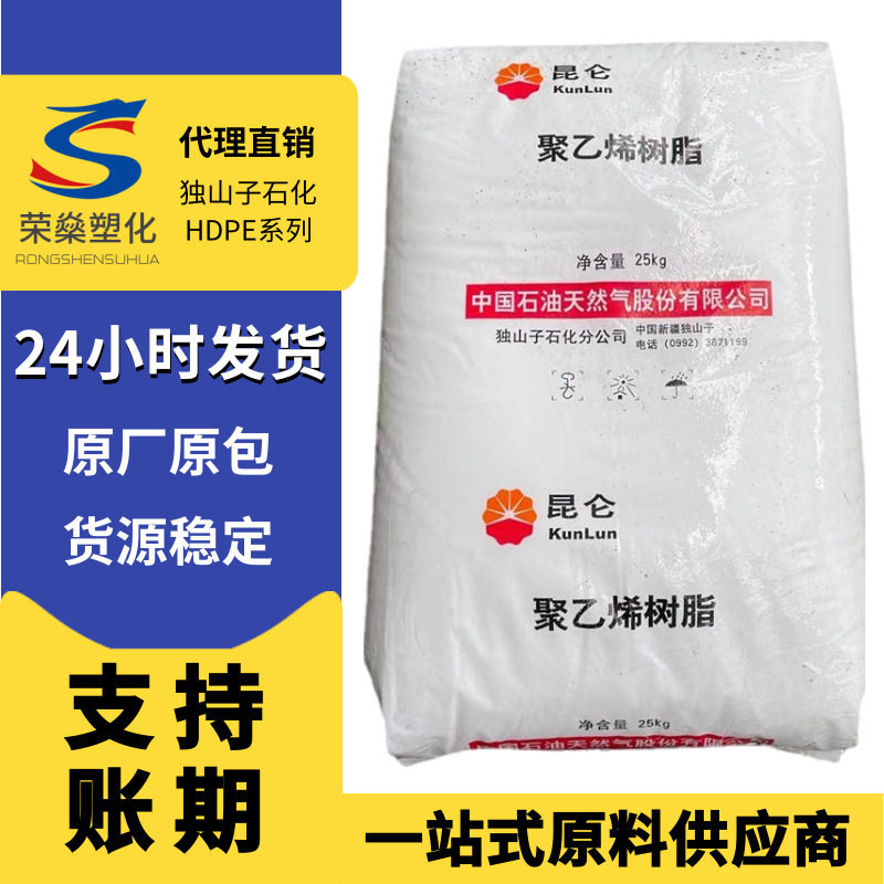 hdpe颗粒8008h独山子5502高密度聚乙烯5000s树脂聚乙烯塑料pe原料