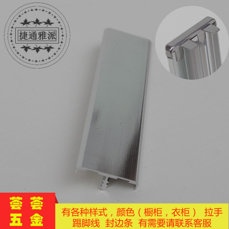 亮光封边条橱柜门铝包边条衣柜门板包边条E形等边可装护角封边条