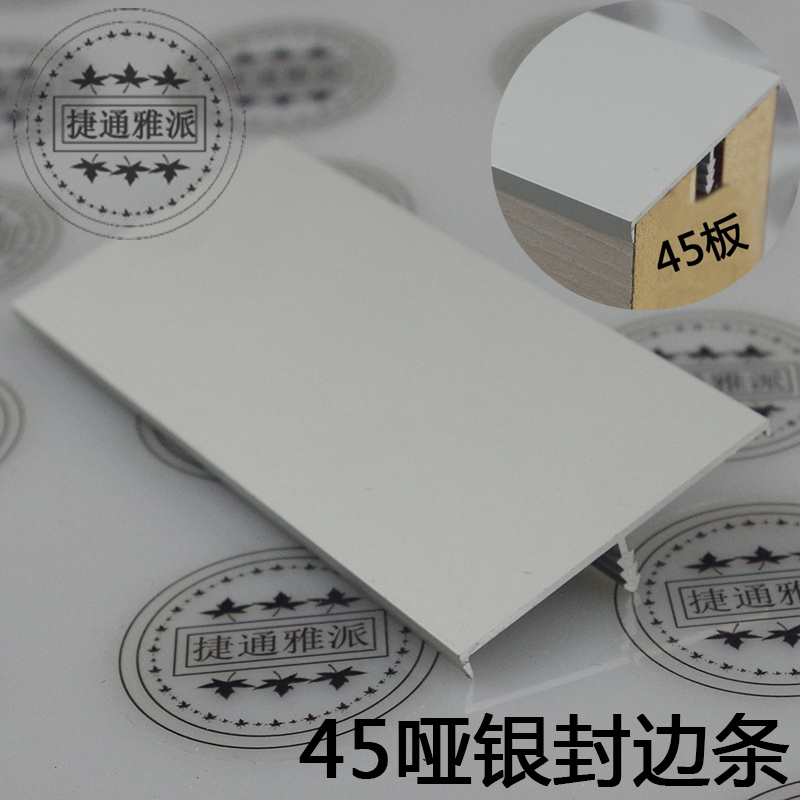 现代板式房门45铝合金包边条 加厚门板台面板油画挂画板E形封边条