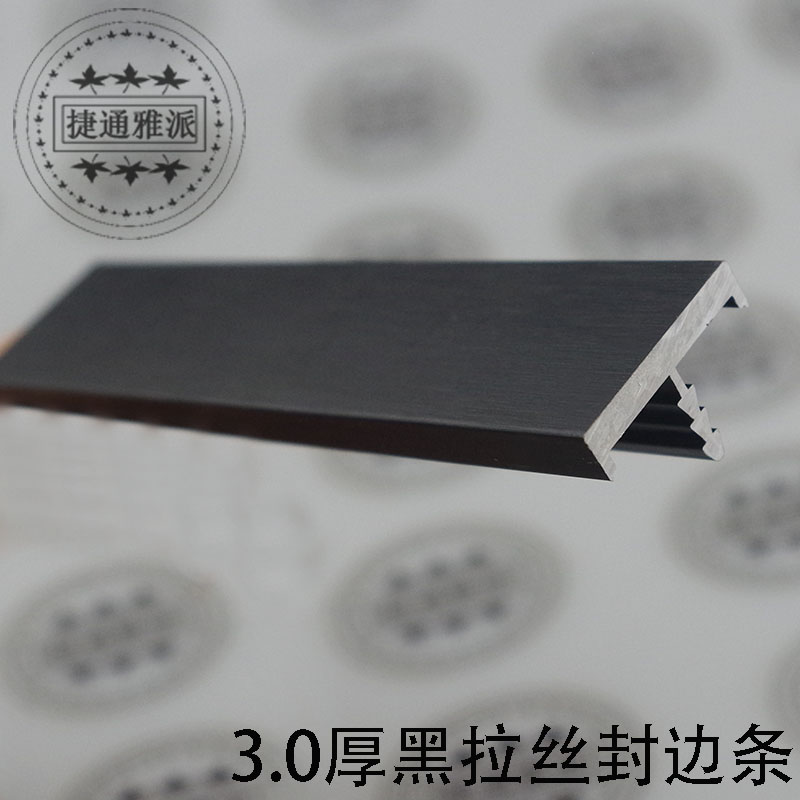 新品 3.0加厚18板衣柜木门免漆板封边条铝合金包边条黑拉丝收口条