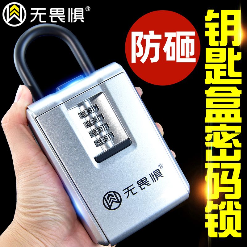 无畏惧大号密码钥匙盒免打孔锁