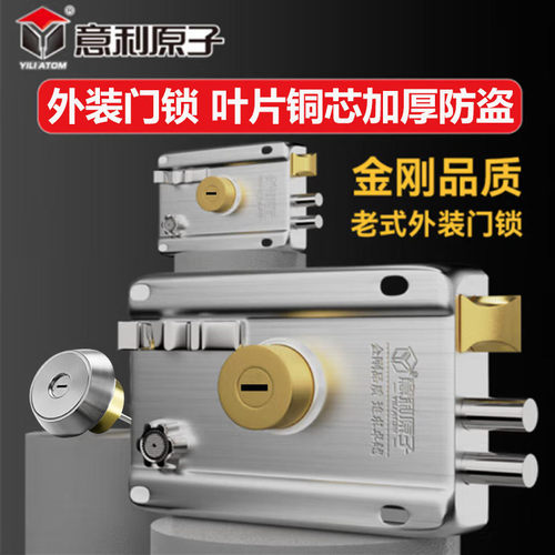 意利原子老式外装门锁C级叶片锁