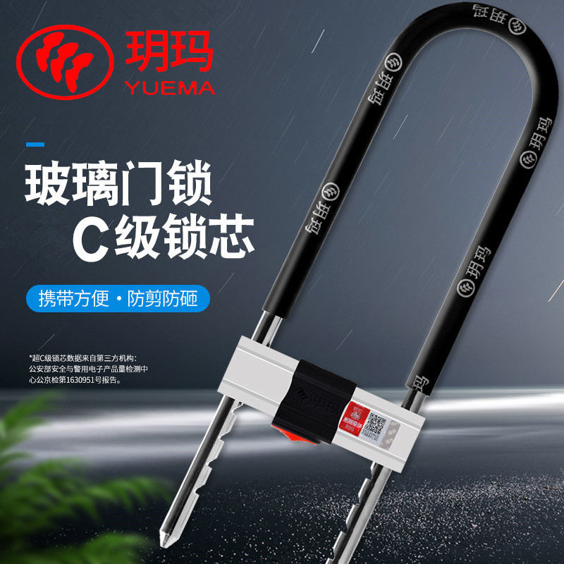 正品玥玛玻璃门锁商铺u形防盗锁