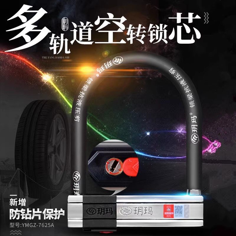玥玛空转摩托车电动车U型锁抗剪