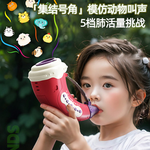 动物集结号电子喇叭号角吹奏儿童口腔肌肉肺活量锻炼益智玩具礼物