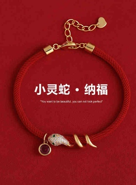 真金电镀锆石红绳小蛇缠绕手链新年红色手环时尚感手饰女
