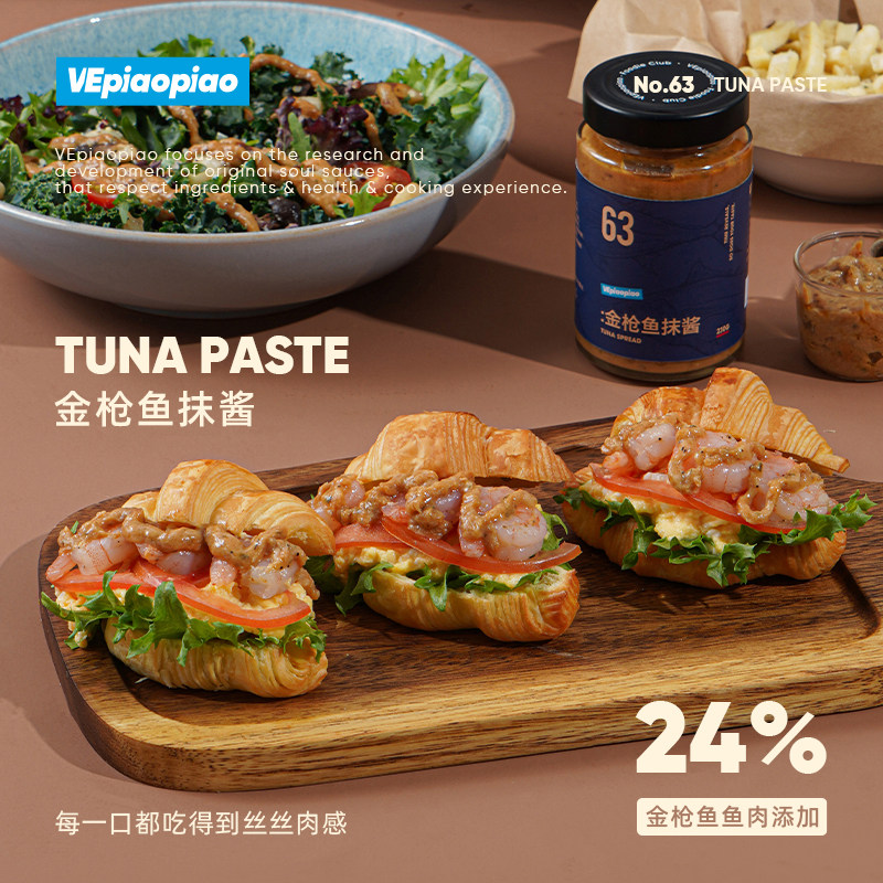 vepiaopiao 金枪鱼酱 涂抹吐司面包酱三明治调料黄油吞拿鱼沙拉酱