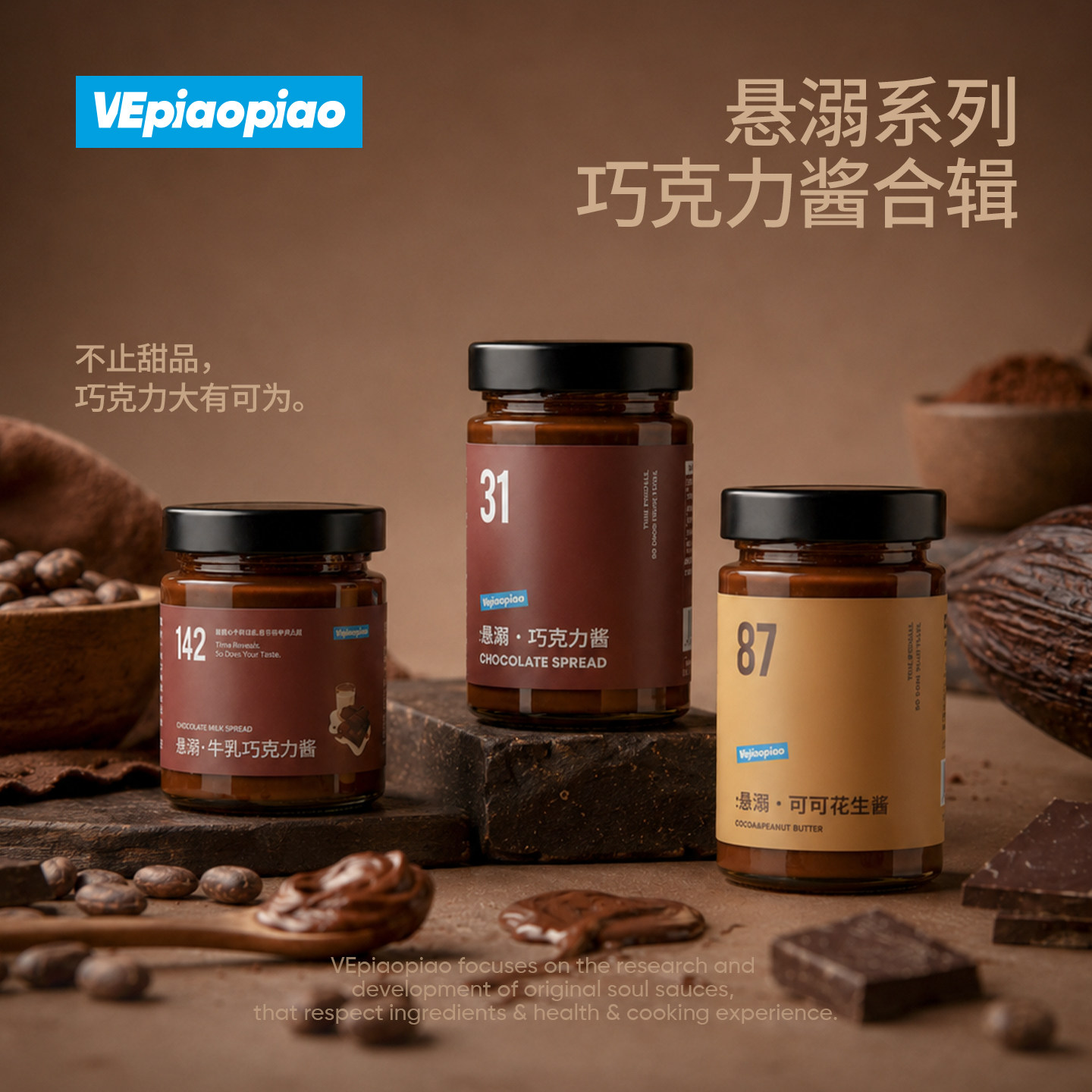 VEpiaopiao 悬溺巧克力酱 轻甜涂抹面包酱牛乳生巧酱可可花生酱