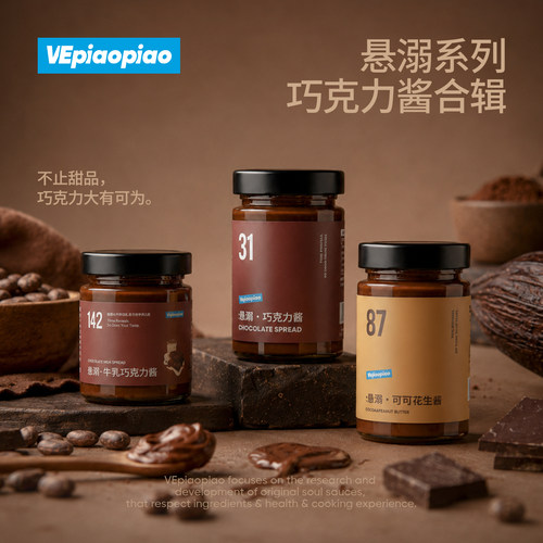 VEpiaopiao 悬溺巧克力酱 轻甜涂抹面包酱牛乳生巧酱可可花生酱