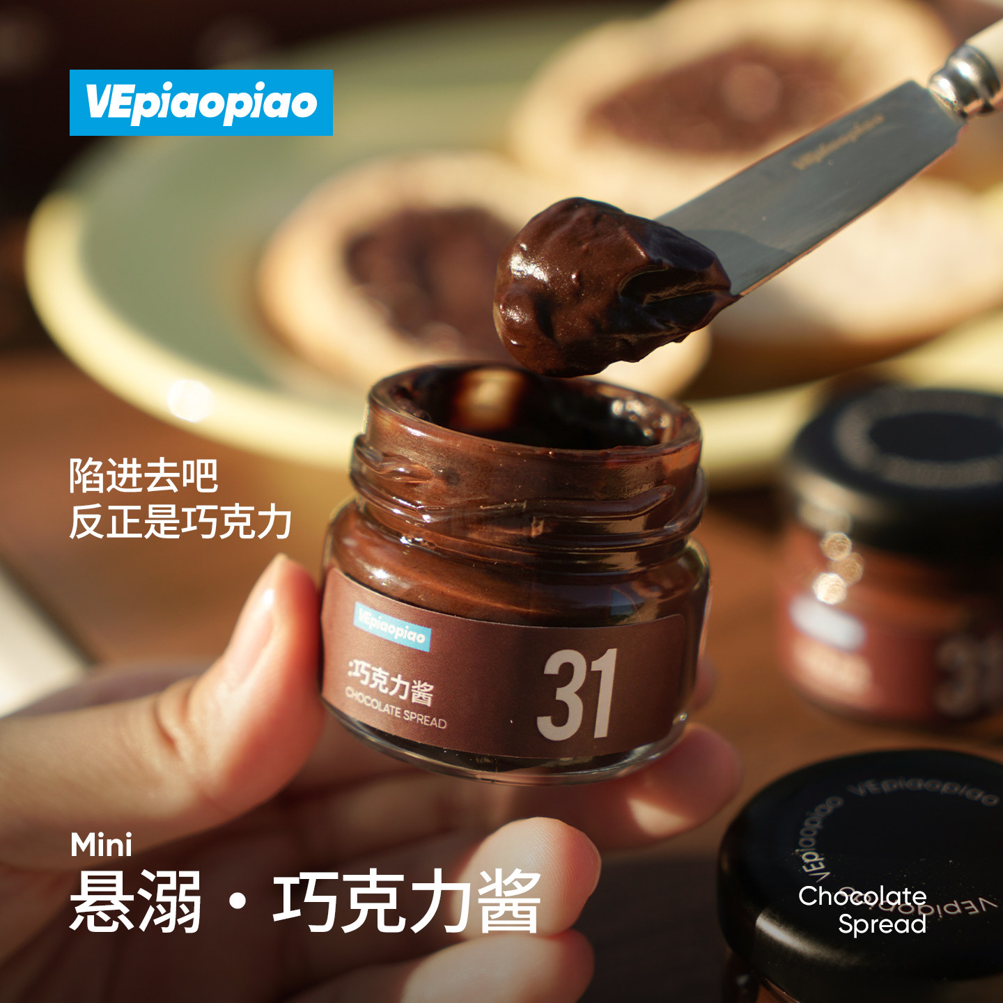 U先试用 |  Mini悬溺巧克力酱28g*1瓶 低甜涂抹面包酱VEpiaopiao