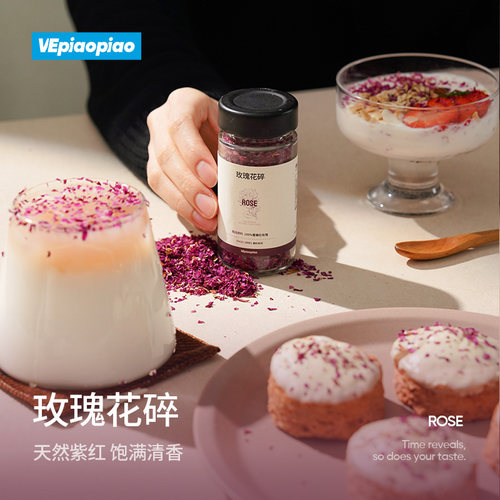 VEpiaopiao 平阴重瓣玫瑰花碎 无硫熏干玫瑰花烘焙冲饮泡玫瑰花茶
