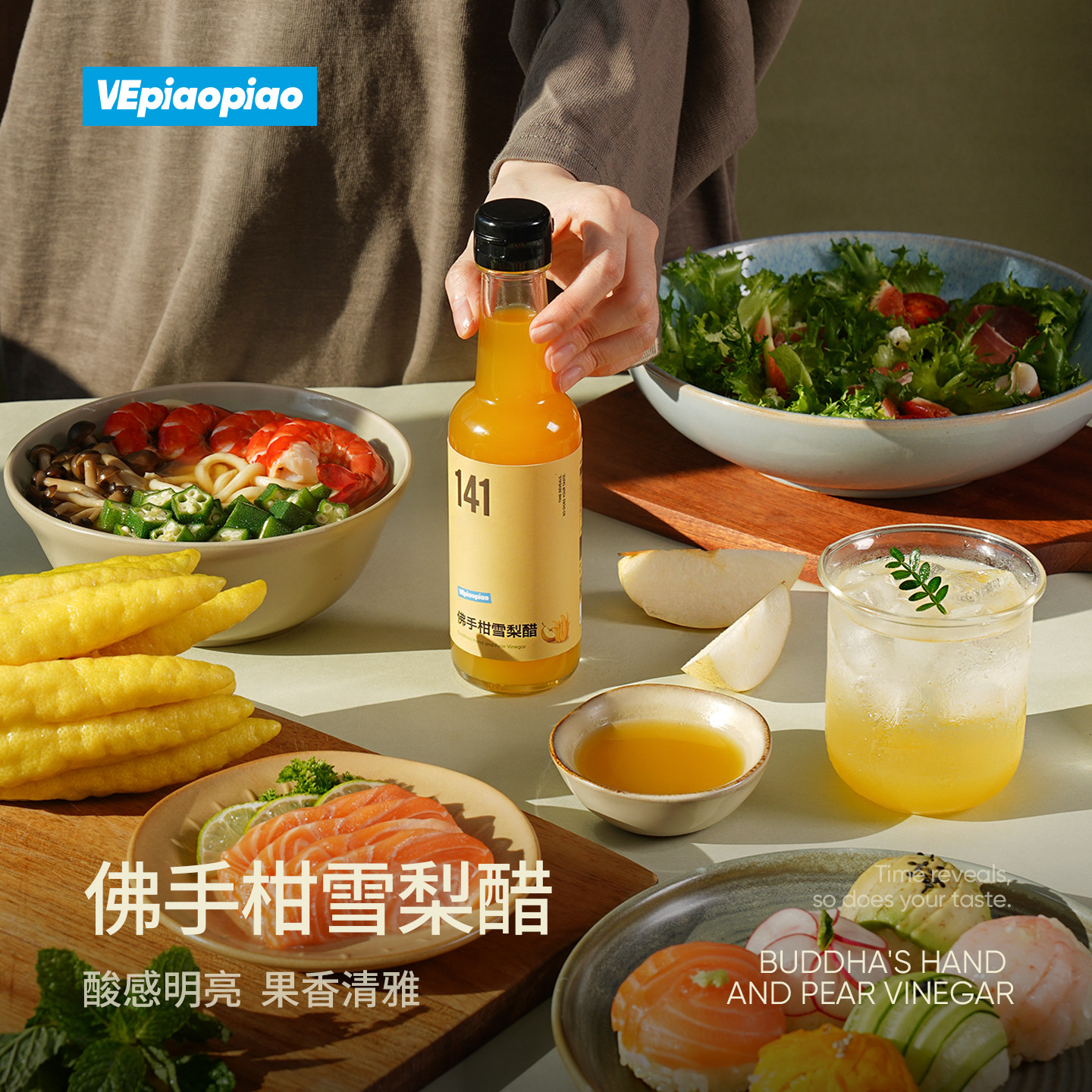 VEpiaopiao 佛手柑雪梨醋 0脂果醋蔬菜水果沙拉酱汁凉拌无油醋汁