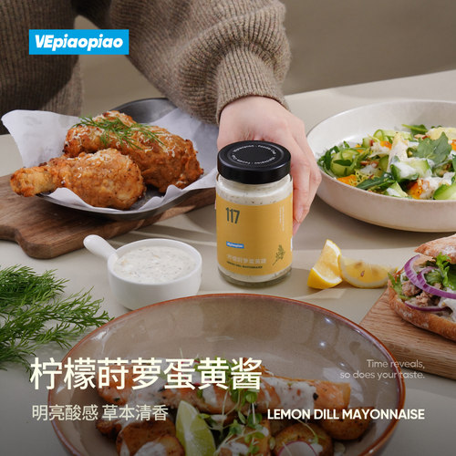 VEpiaopiao柠檬莳萝蛋黄酱