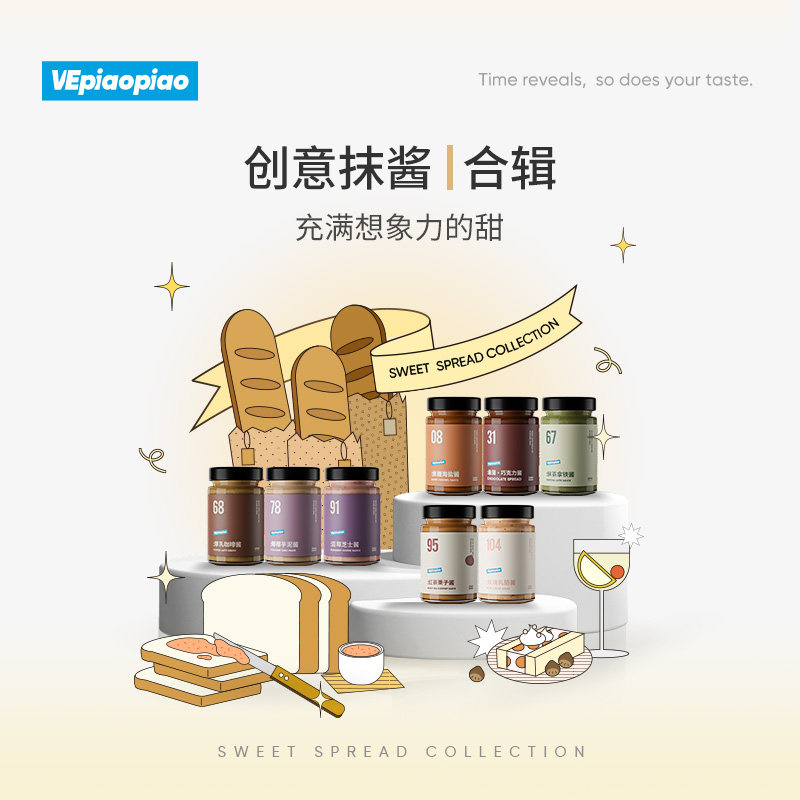 VEpiaopiao 创意抹酱 巧克力酱抹茶酱芋泥酱等烘焙甜品涂抹面包酱