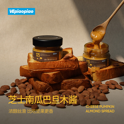 VEpiaopiao芝士南瓜巴旦木酱